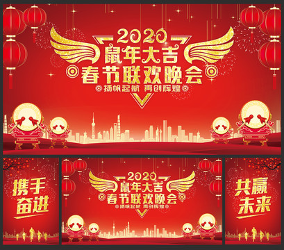 2020鼠年春节联欢晚会舞台