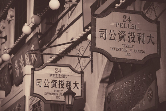 怀旧老香港街