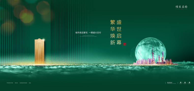中式地产广告