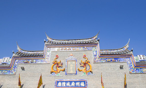 福州府城隍廟