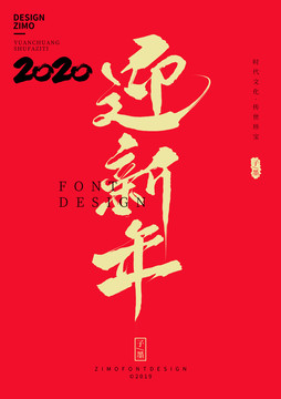 迎新年