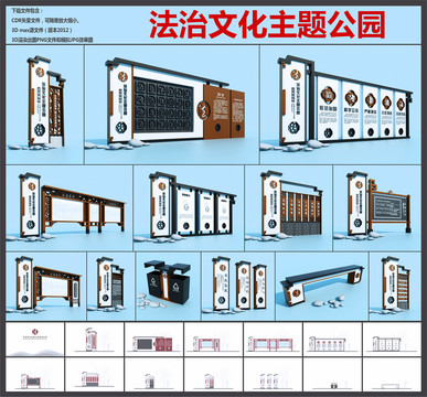 法治文化公园