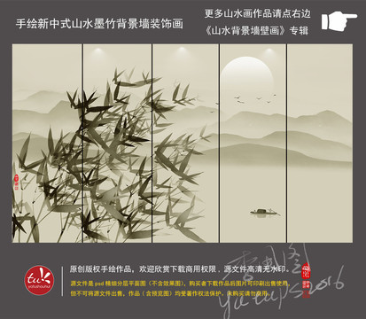 手绘新中式山水墨竹背景墙装饰画