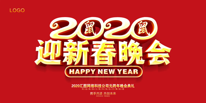 2020迎春晚会