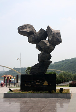 黄河三峡小浪底YRC雕塑