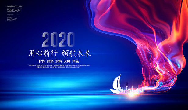 2020年会领航未来