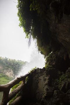 水帘洞