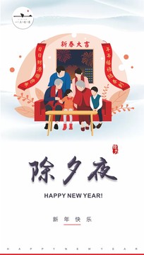 春节过年除夕设计元素扁平插画