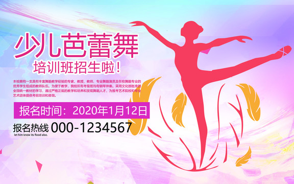 少儿芭蕾