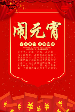 元宵节