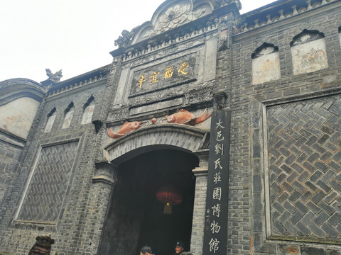 中式庄园
