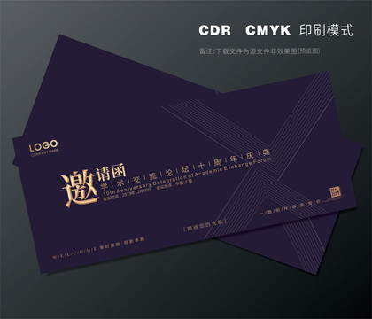 邀请函