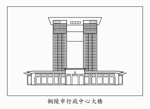 铜陵市行政中心大楼