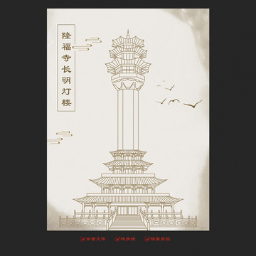 长明灯楼