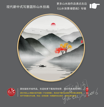 现代新中式写意圆形山水挂画