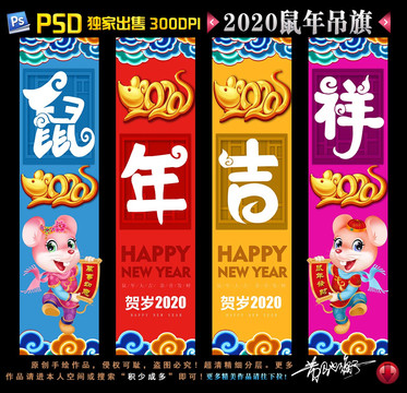 2020新年吊旗