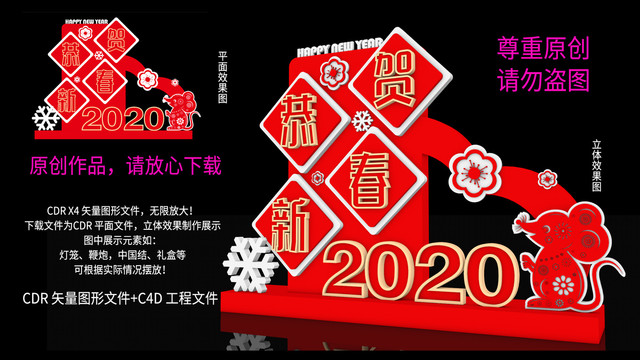 2020鼠年春节美陈