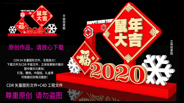 2020鼠年美陈