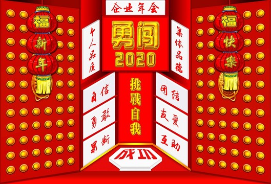 2020年会