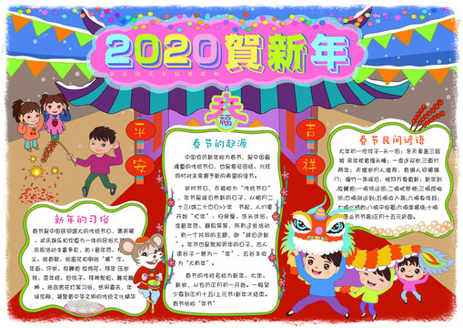 2020年味春节手抄报新年小报