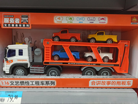 玩具车