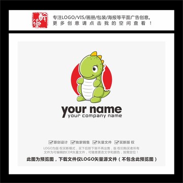 卡通胖胖小恐龙LOGO