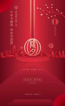 新年海报