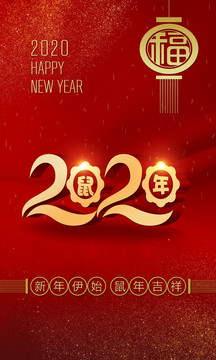 新年快乐