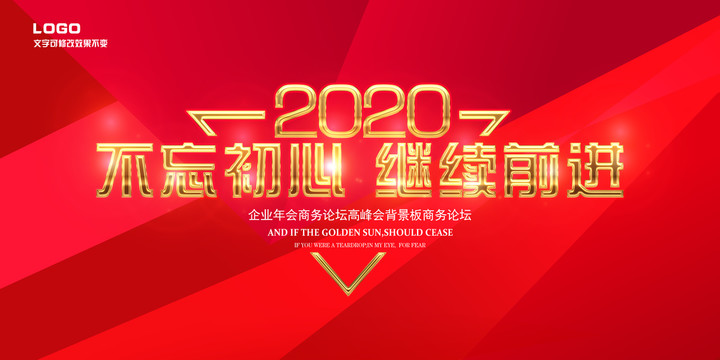 红色晚会2020年会会议背景