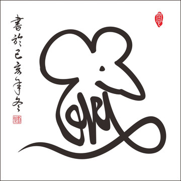 鼠