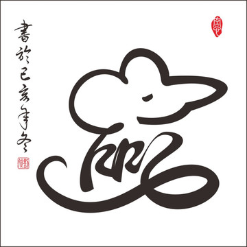 鼠