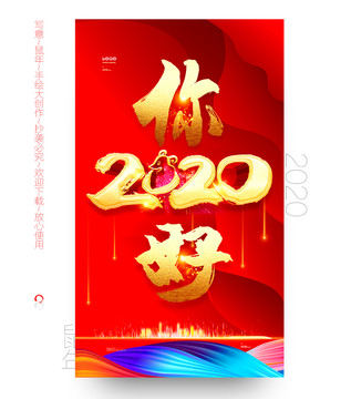 2020鼠年