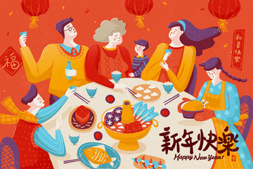 绢印风新年快乐团圆饭插图