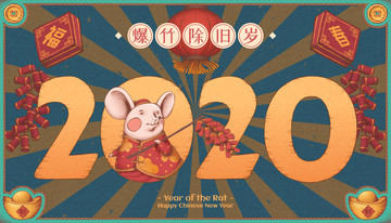 条纹背景2020鼠年爆竹除旧岁插图