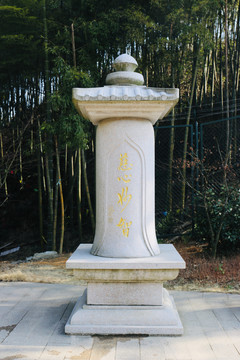 石碑柱