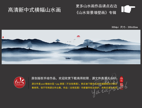 高清新中式横幅山水画