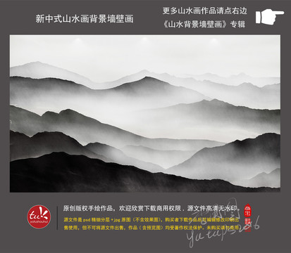 新中式山水画背景墙壁画
