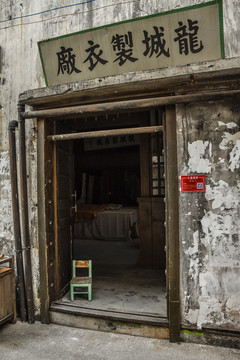 老香港制衣厂