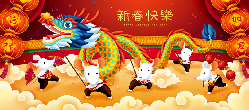 新春吉祥老鼠表演舞龙舞狮插图