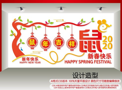 鼠年吉祥