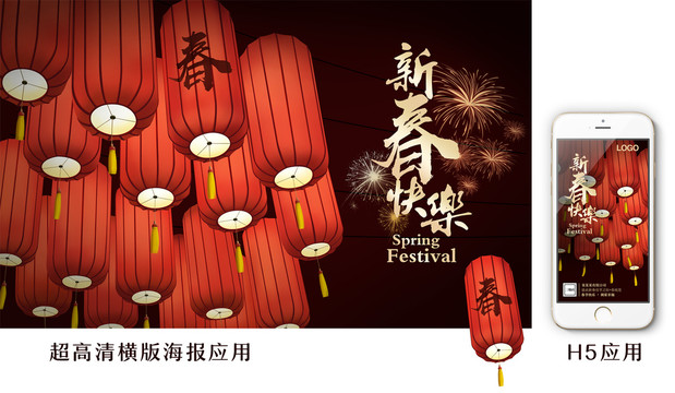 新年春节灯笼海报