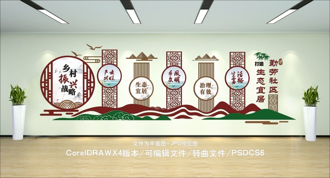 乡村振兴文化墙