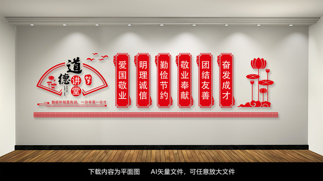 中国风传统美道德讲堂校园文化墙