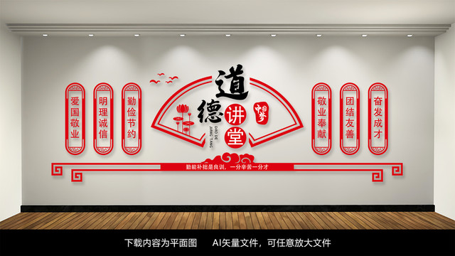 中华传统美德道德讲堂校园文化墙