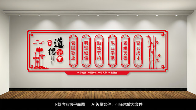 中国风道德讲堂校园文化墙