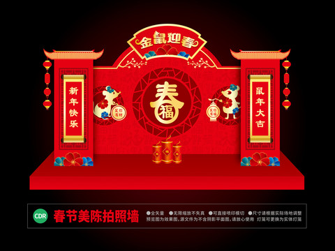 鼠年美陈DP点