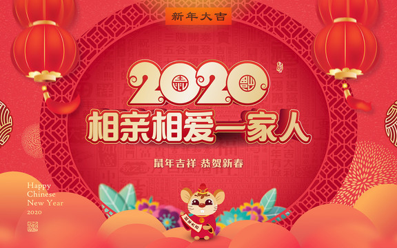 2020年会背景