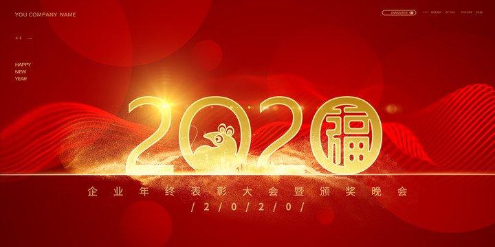 2020新年快乐