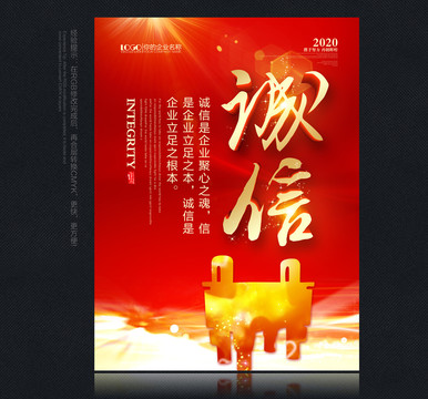 诚信