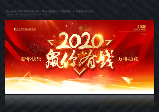 2020鼠年